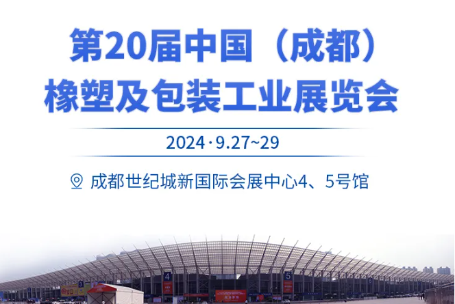 前方捷訊| West RubberPlas 2024，錦囊還矢，砥礪前行